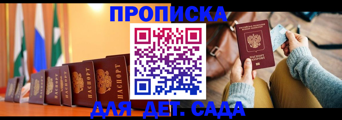 прописка для школы в Вологодской области