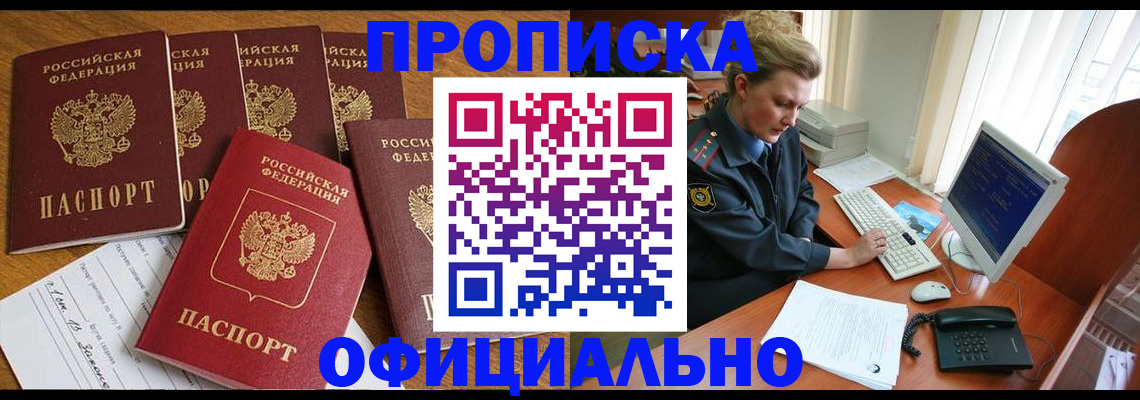 прописка для работы в Вологодской области