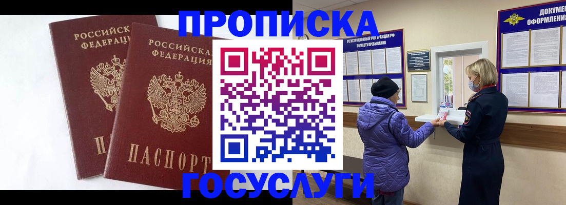 прописка законно в Вологодской области
