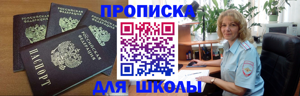 прописка для школы в Вологодской области