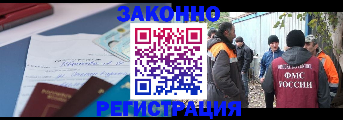 прописка законно в Вологодской области