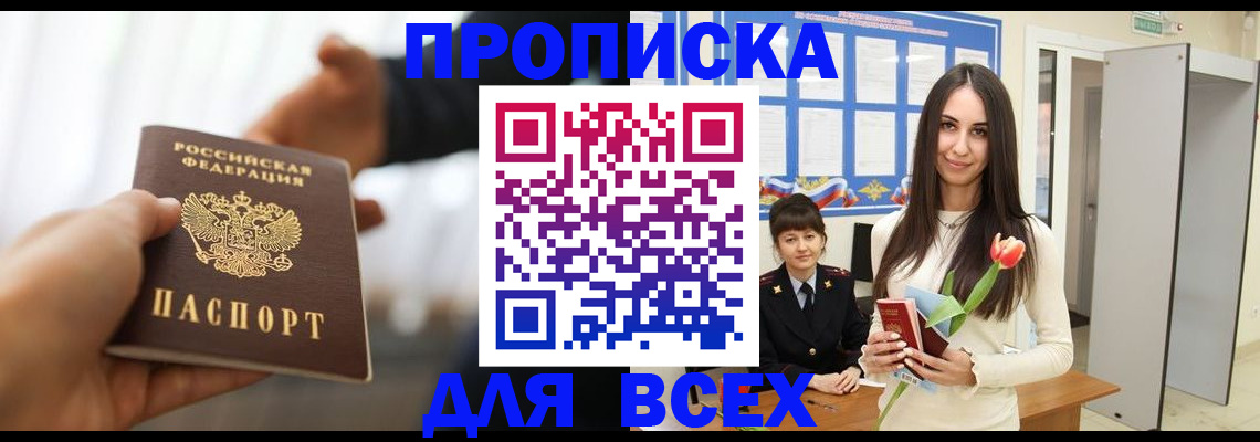 прописка от собственника в Вологодской области