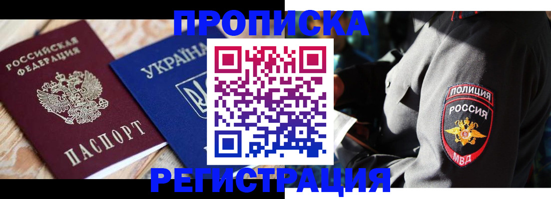 прописка для работы в Вологодской области