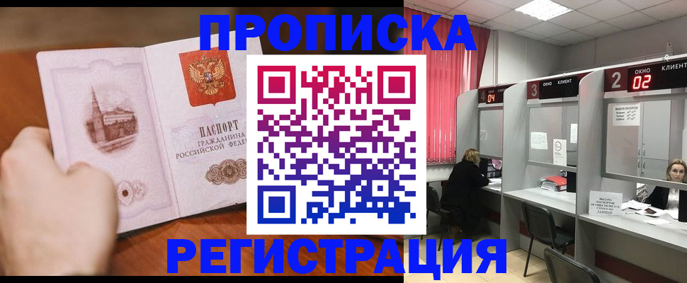 временная регистрация для школы в Вологодской области
