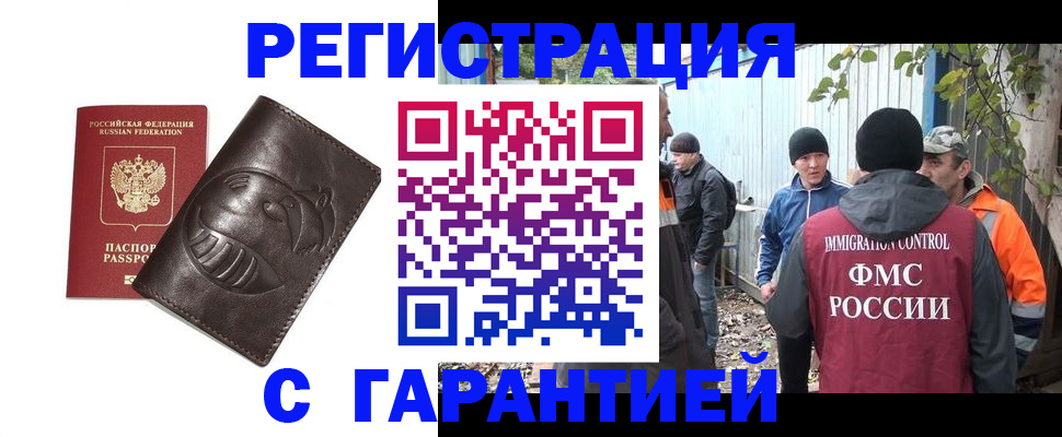 прописка законно в Вологодской области